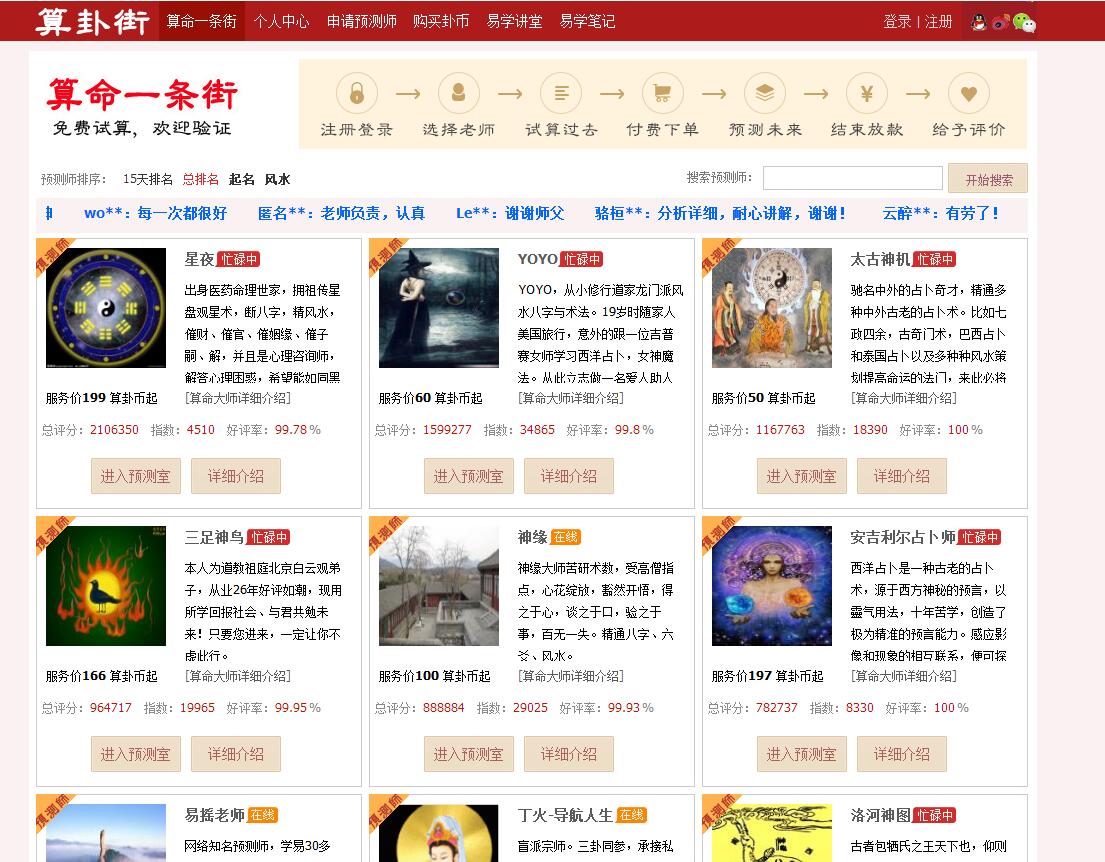 php算命源码算命一条街源码算卦街欧傅源码付费算命源码